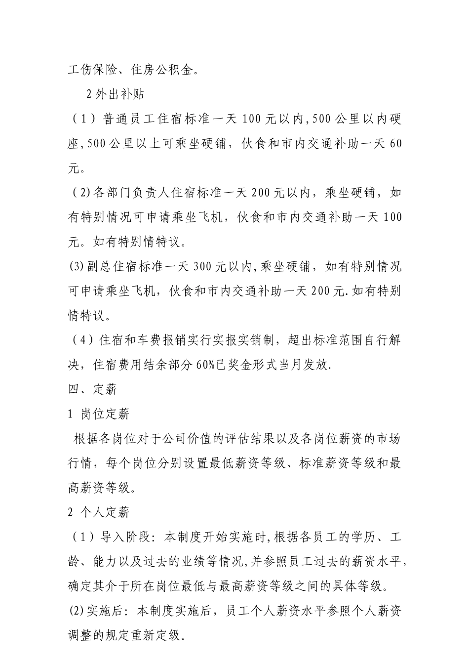 工资薪酬和薪酬福利管理制度_第3页