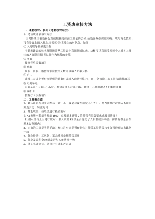 工资表审核方法