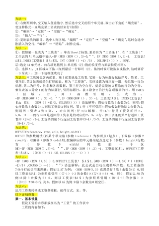工资表转换成工资条方法整理-各种方法-快速转变
