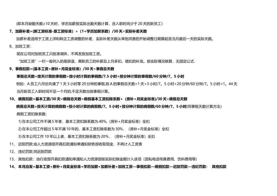 工资计算公式列表_第2页