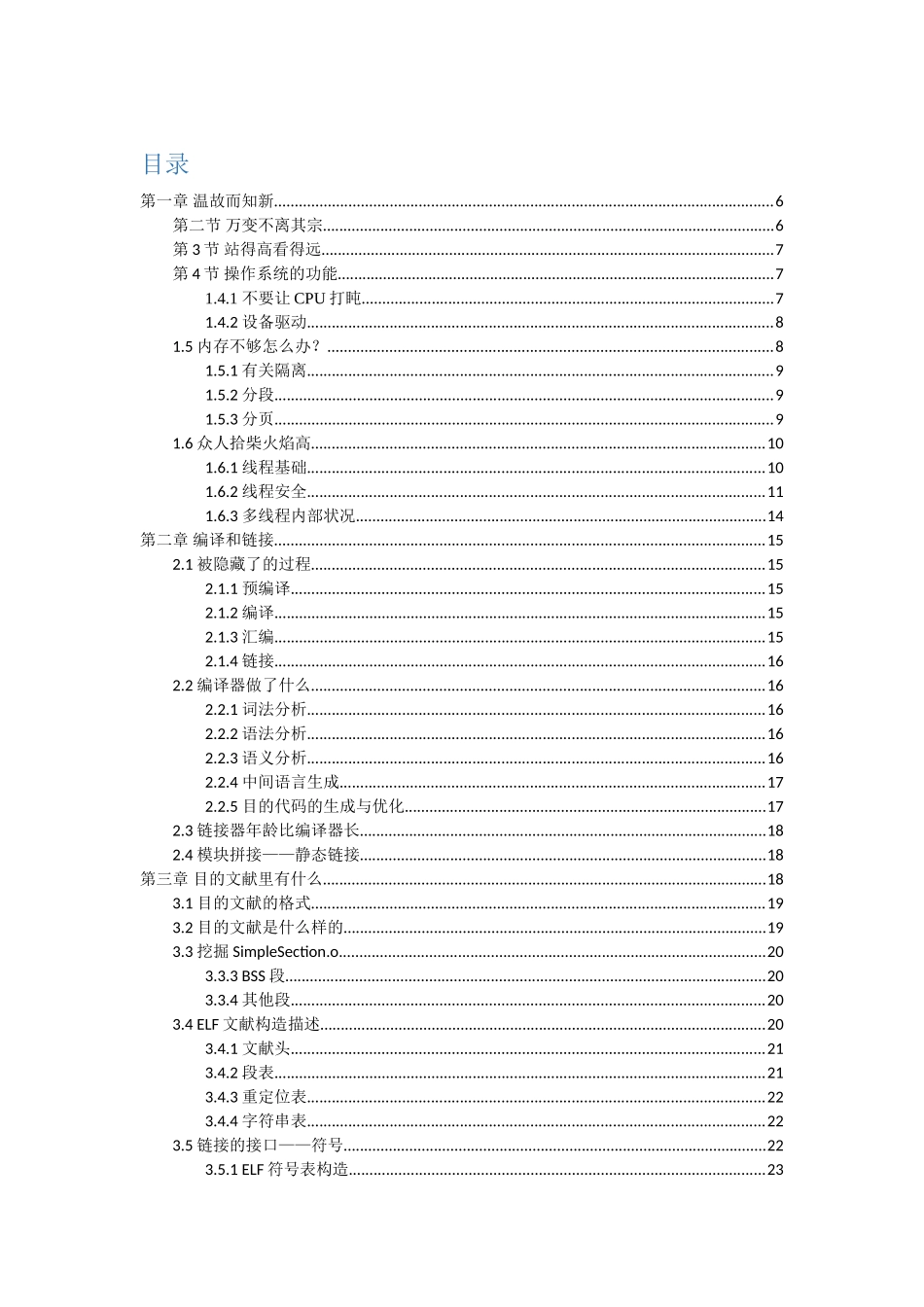 2025年程序员的自我修养总结_第1页