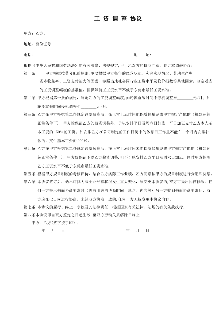 工资调整协议_第1页