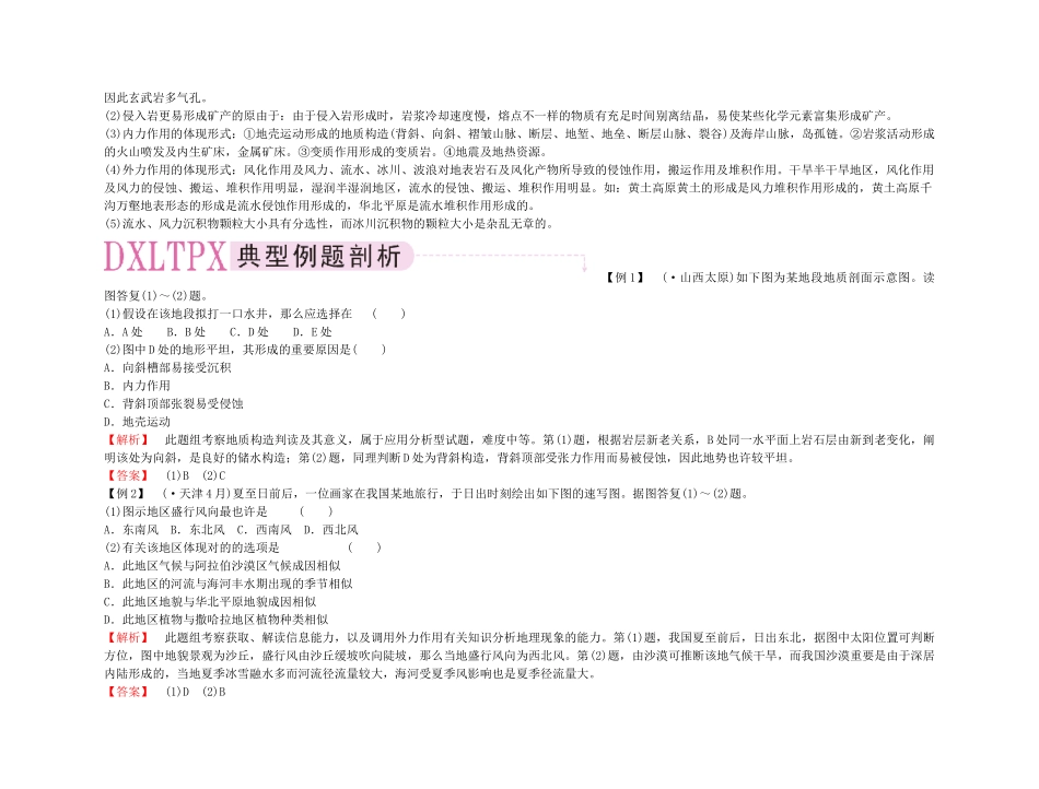 2025年备考高考地理高效学习方案地理考点专项复习地壳物质组成与循环地壳运动与地表形态_第3页
