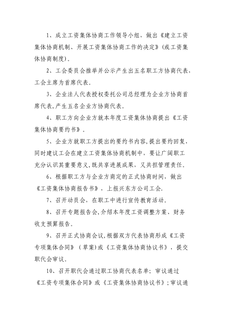工资集体协商具体内容与流程_第2页