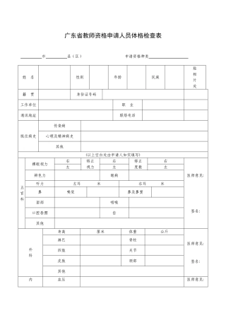 2025年广东省教师资格申请人员体格检查表