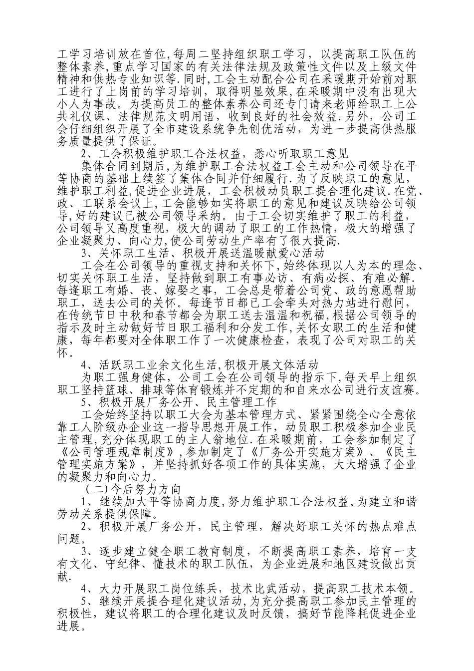 工资集体协商工作总结_第3页