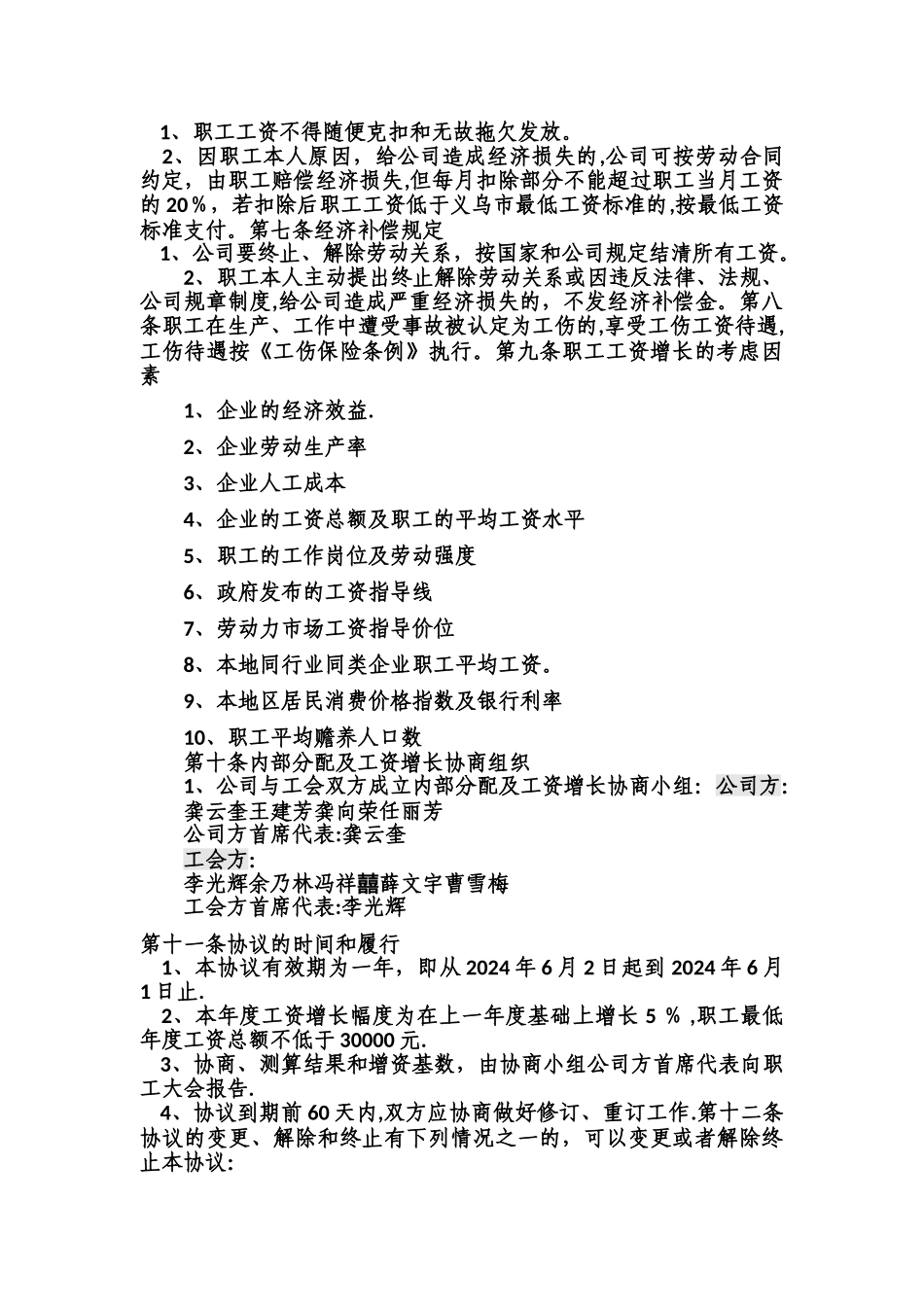 工资集体协商协议书_第2页