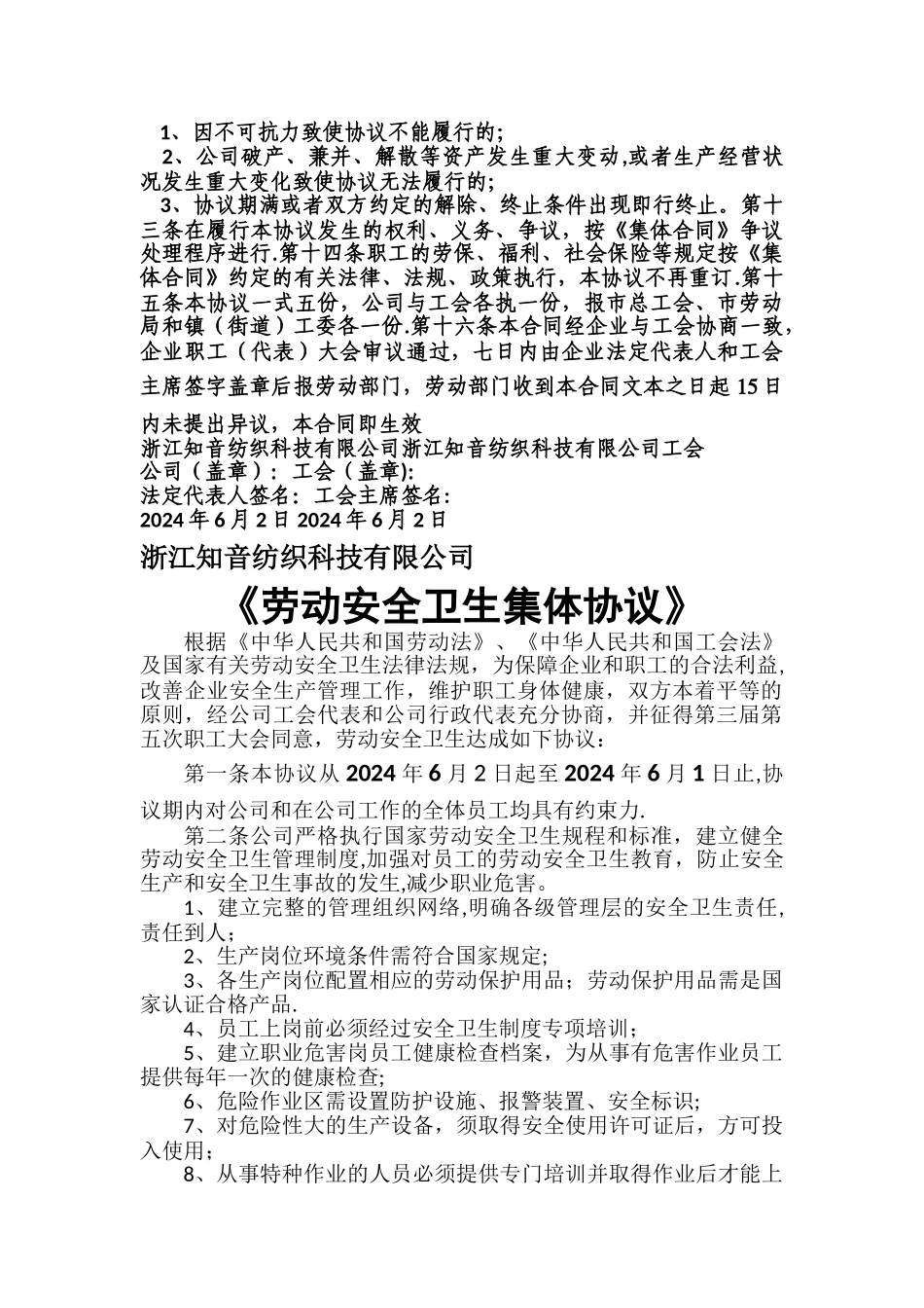工资集体协商协议书_第3页