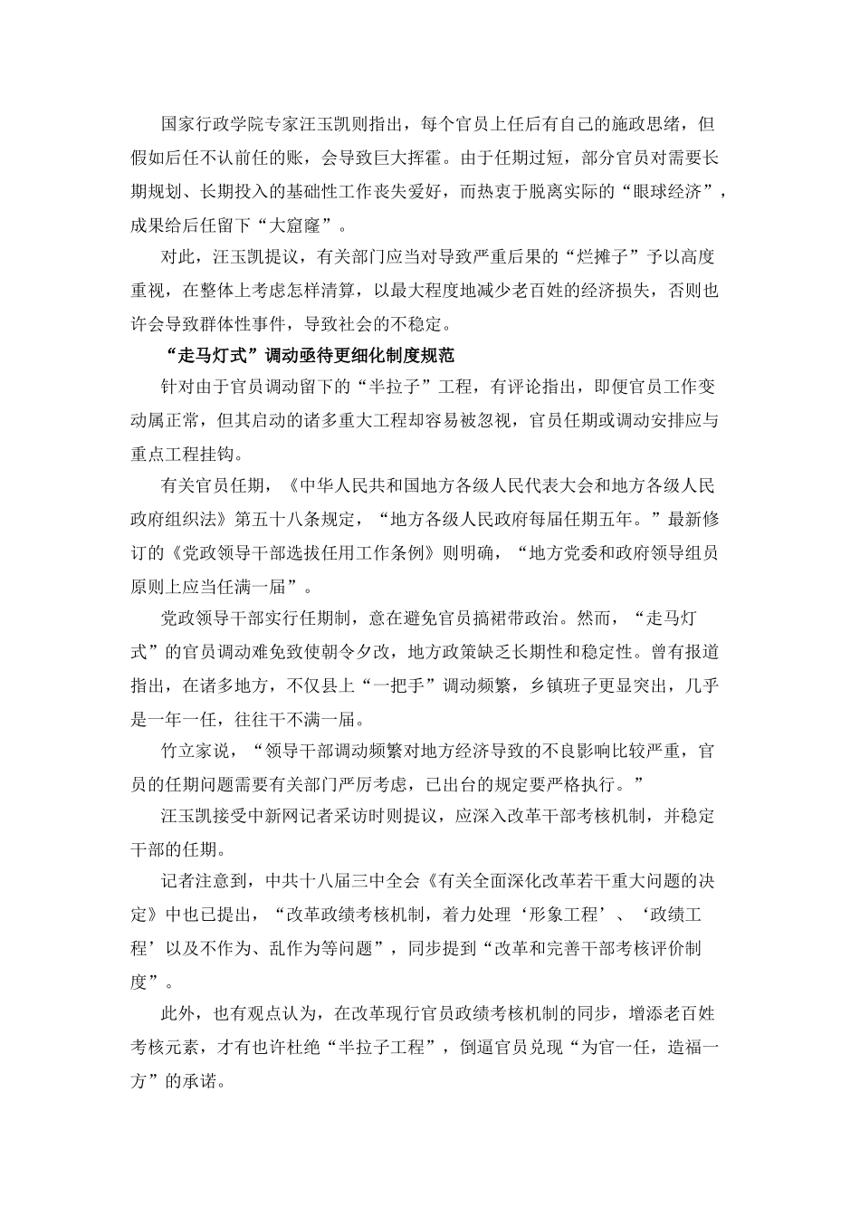 2025年厦门事业单位招聘考试时政热点官员调动频留烂摊子学者吁细化制度设计_第2页
