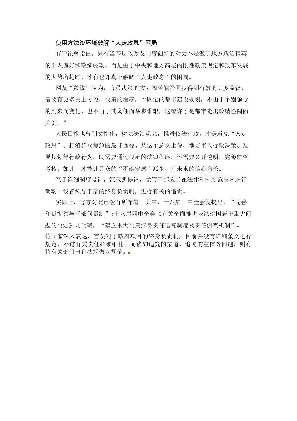 2025年厦门事业单位招聘考试时政热点官员调动频留烂摊子学者吁细化制度设计_第3页