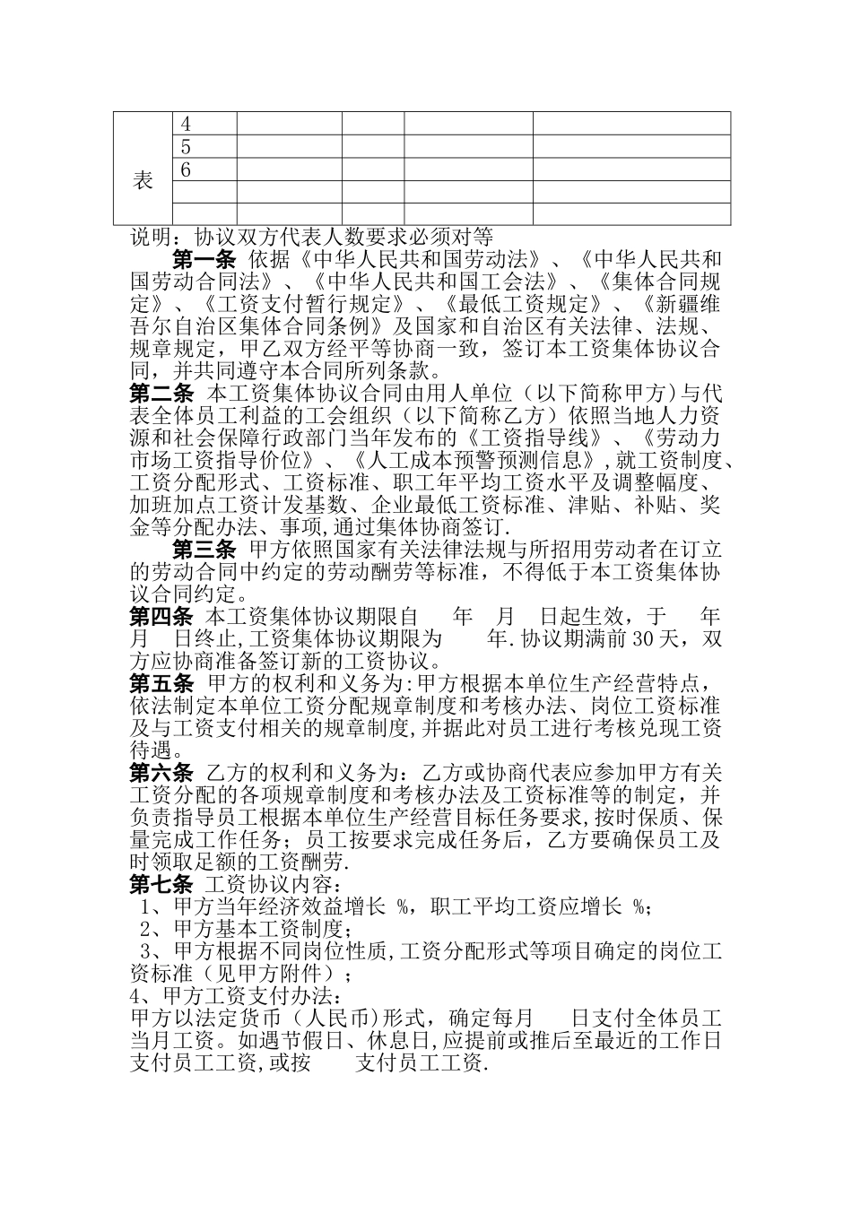 工资集体协议合同书(参考文本)_第2页