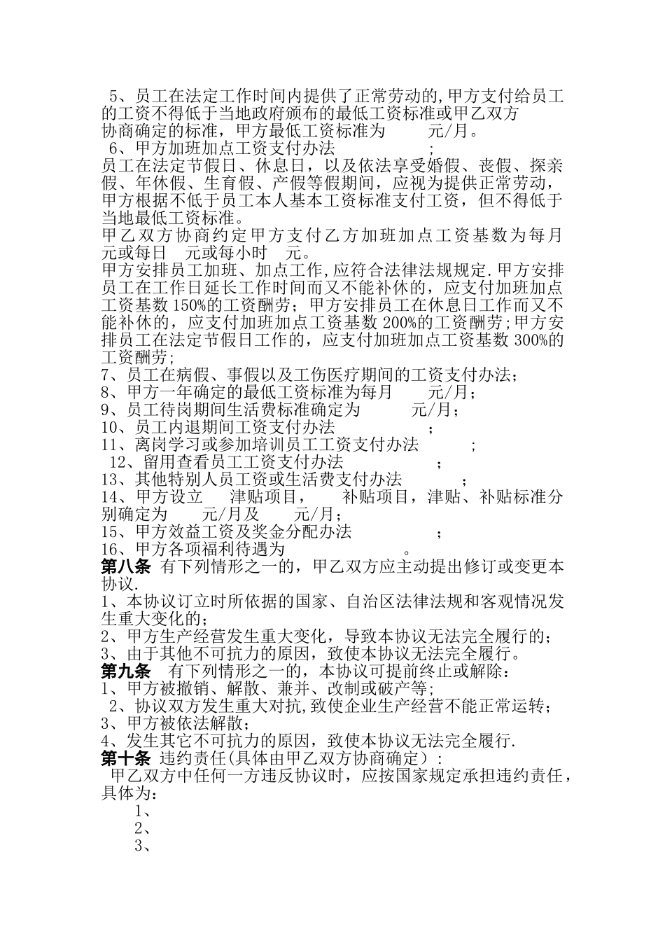 工资集体协议合同书(参考文本)_第3页