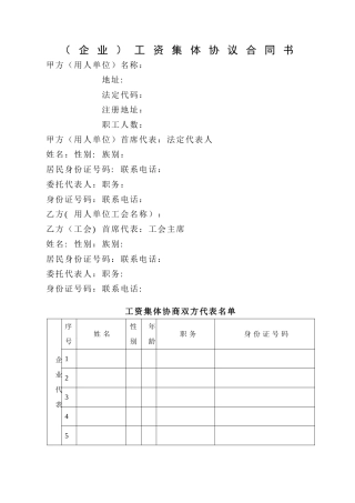 工资集体协议合同书