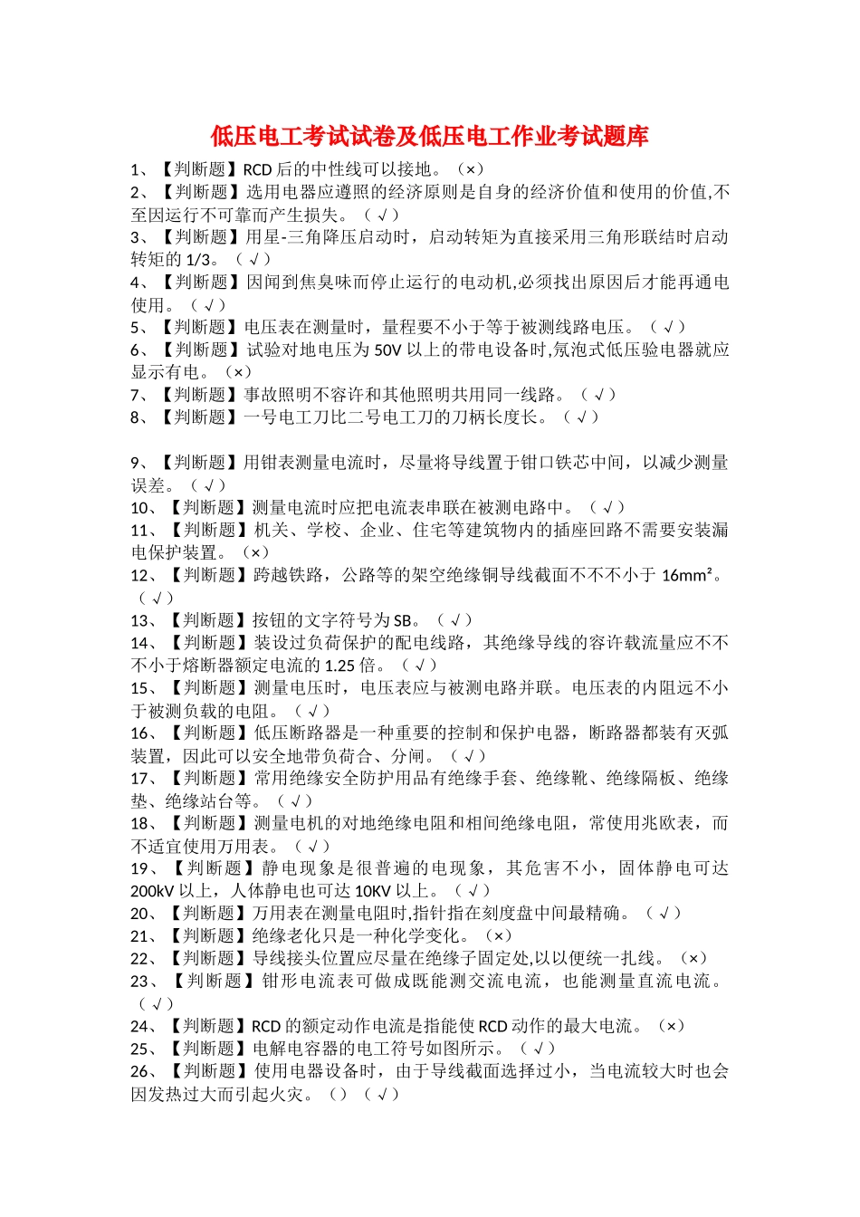 2025年低压电工考试试卷及低压电工作业考试题库_第1页