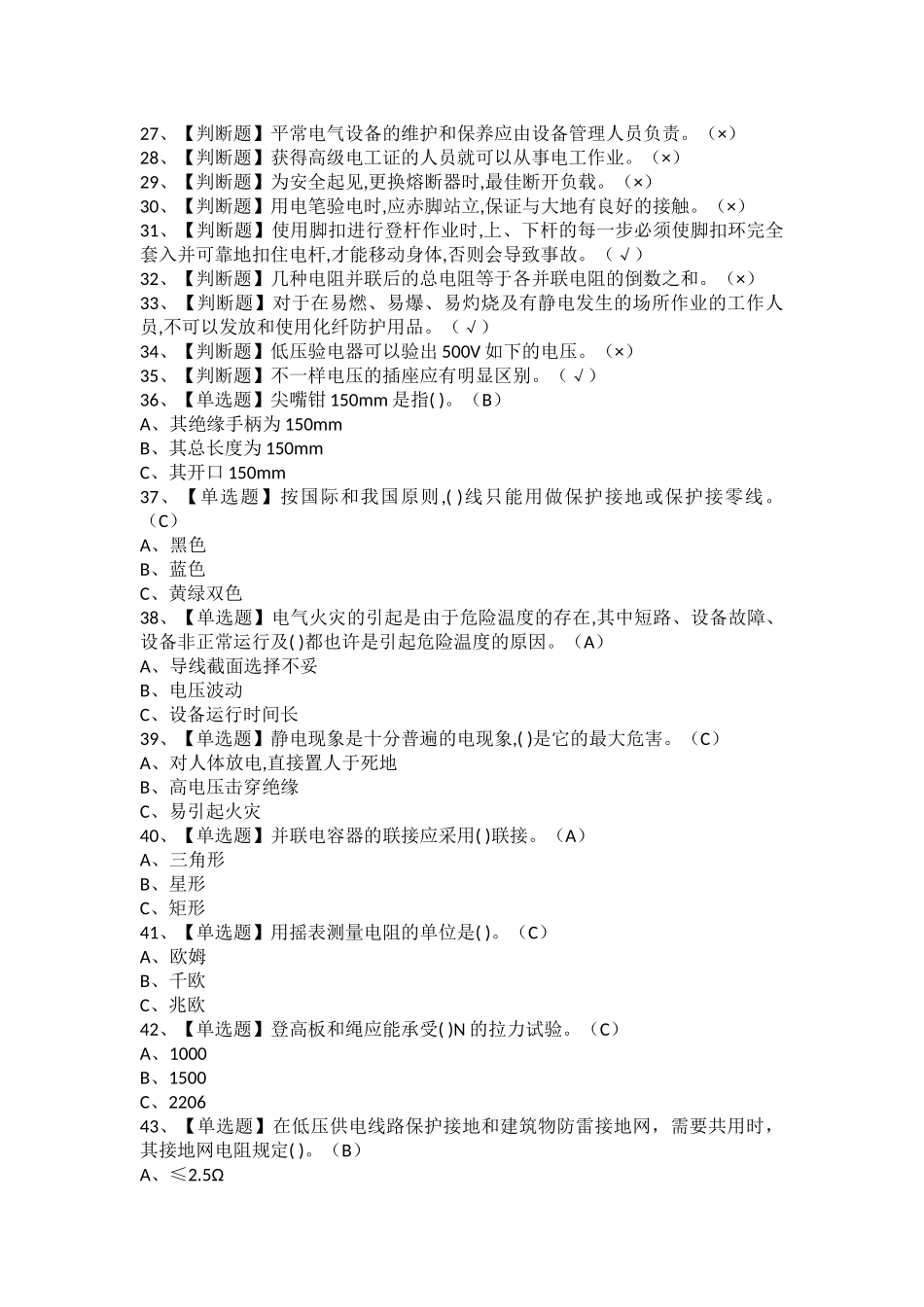 2025年低压电工考试试卷及低压电工作业考试题库_第2页