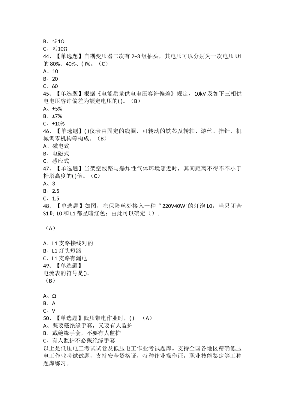 2025年低压电工考试试卷及低压电工作业考试题库_第3页
