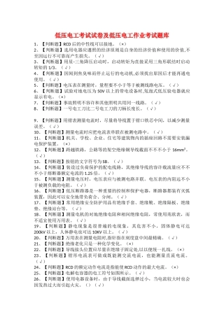 2025年低压电工考试试卷及低压电工作业考试题库