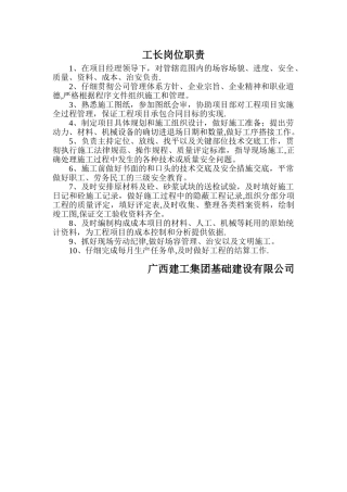 工长岗位职责