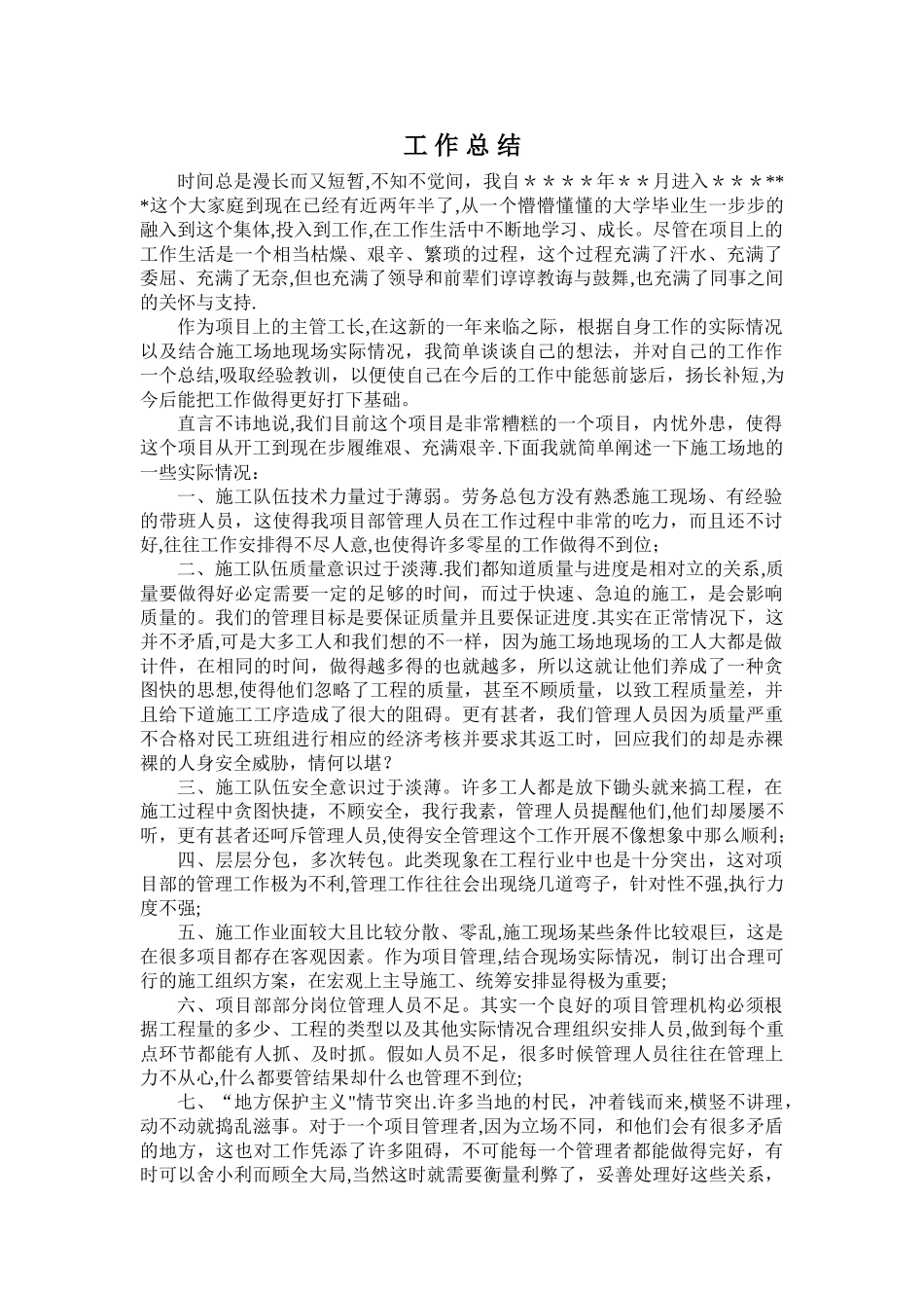 工长工作总结_第1页