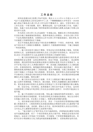 工长工作总结