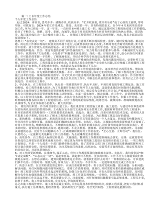 工长年度工作总结