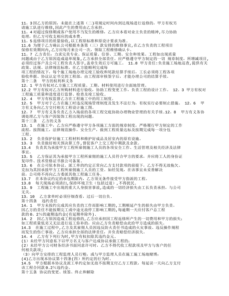 工长施工合同_第3页