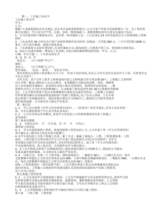 工长施工合同