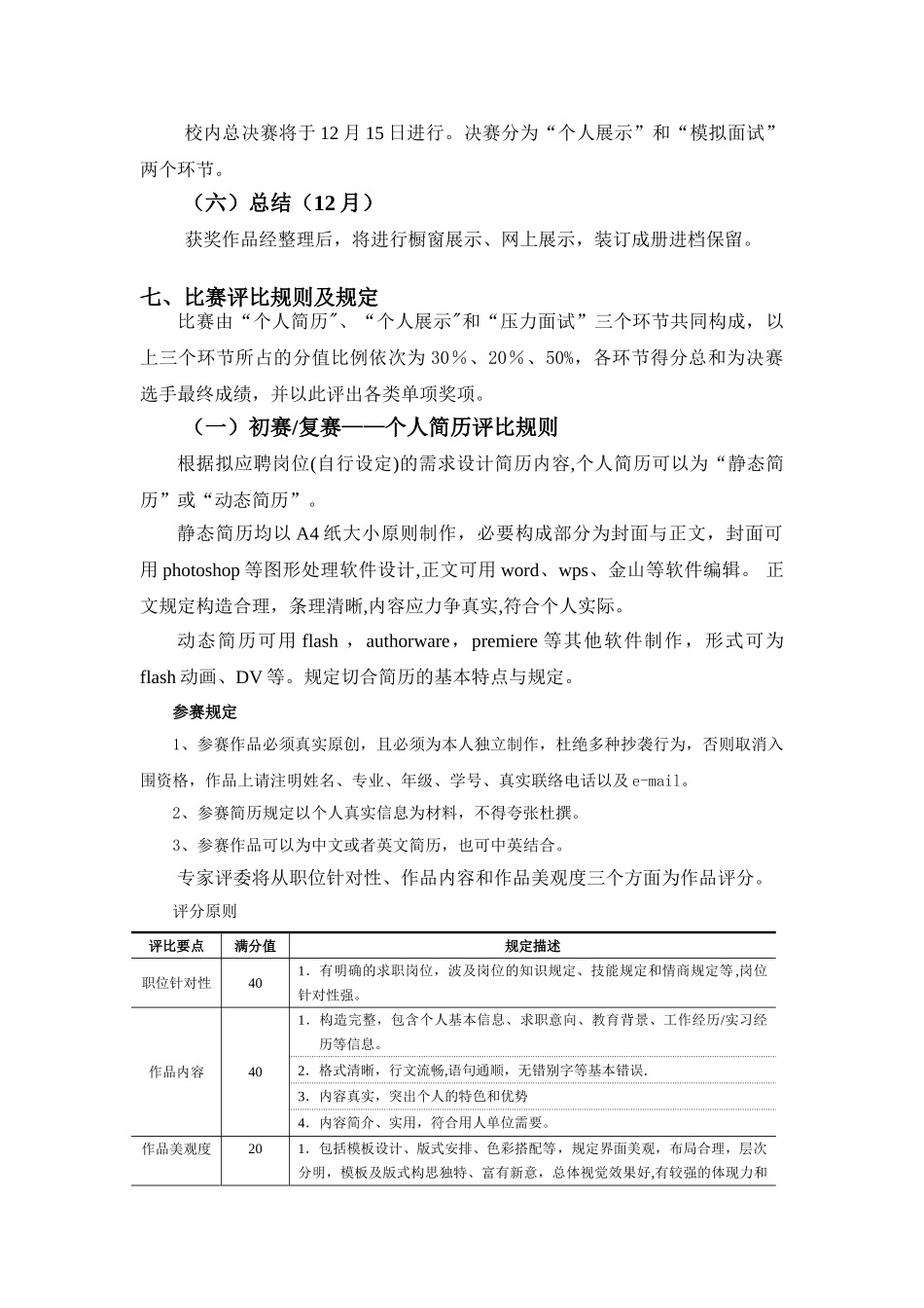 2025年广州铁路职业技术学院模拟面试大赛活动方案发各班_第2页