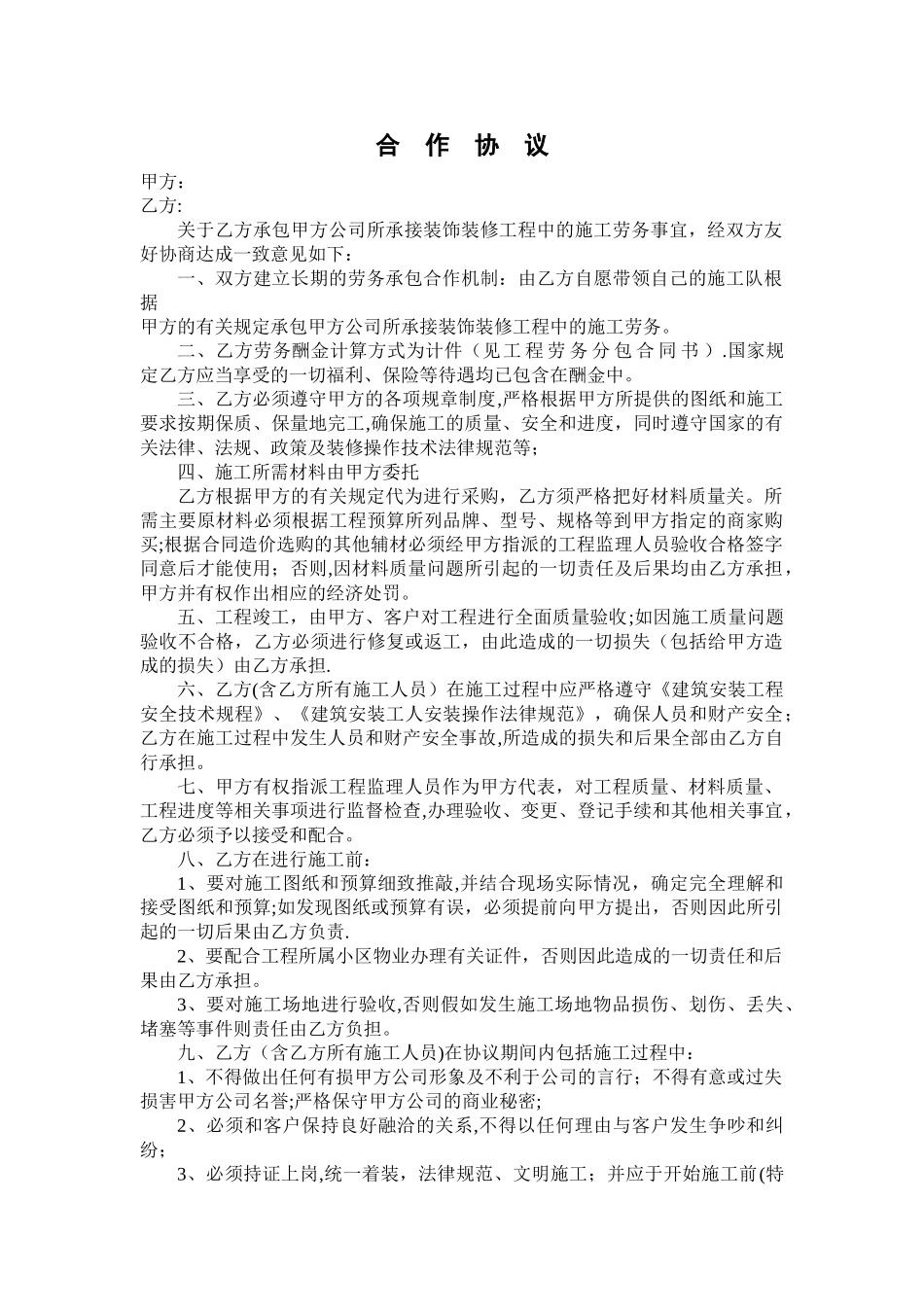 工队长合作协议_第1页