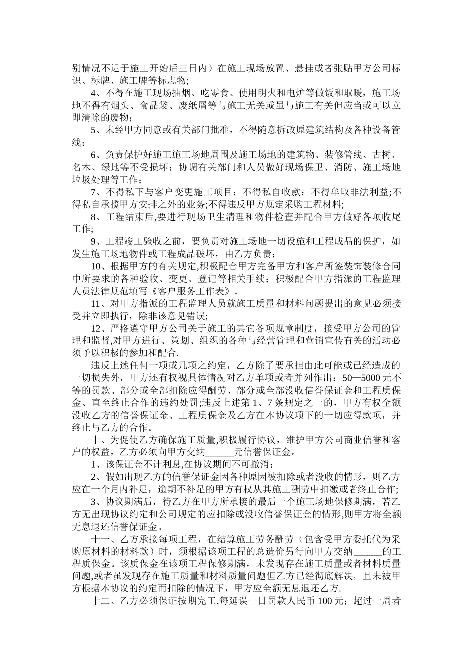 工队长合作协议_第2页