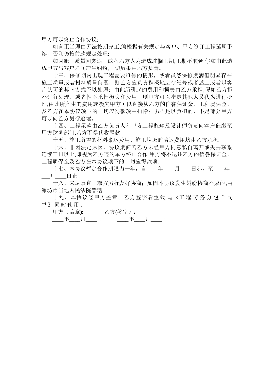 工队长合作协议_第3页