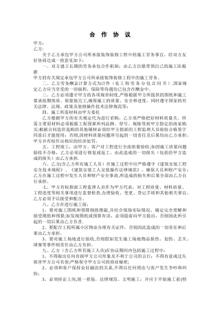 工队长合作协议