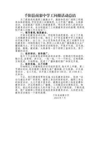 工间操活动总结