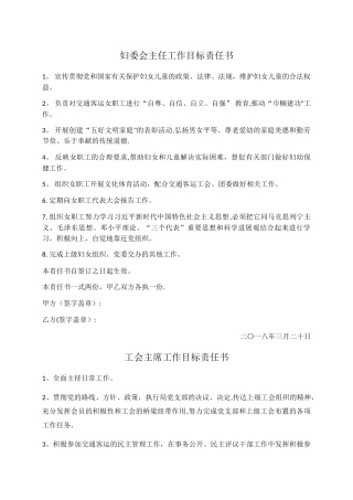 工青妇岗位职责