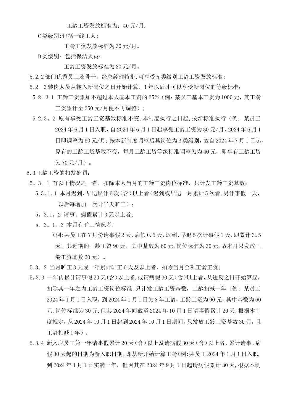 工龄工资管理制度_第2页