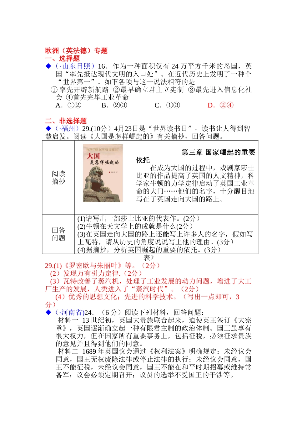 2025年中考历史试题考点分类汇编_第1页