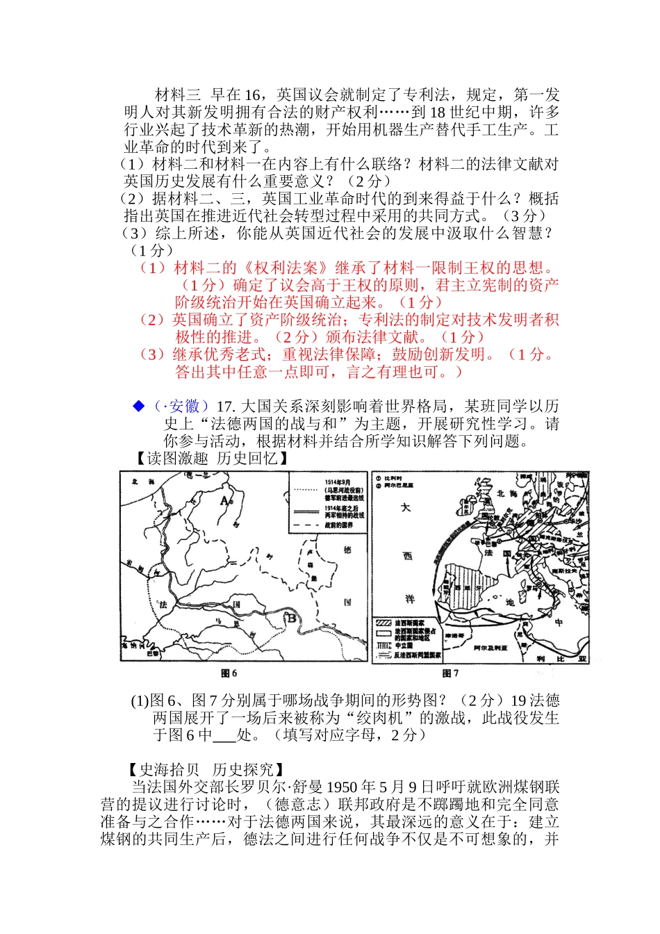 2025年中考历史试题考点分类汇编_第2页