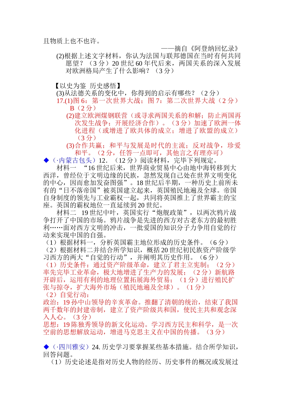2025年中考历史试题考点分类汇编_第3页