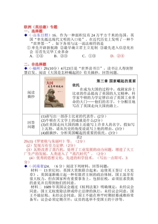 2025年中考历史试题考点分类汇编