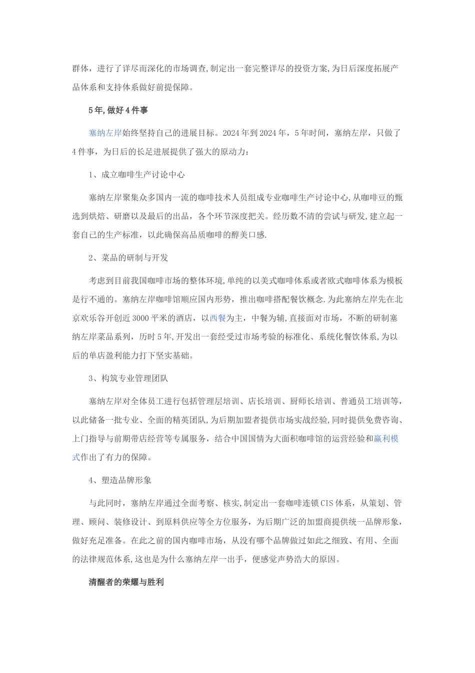 左岸咖啡广告策划方案_第2页