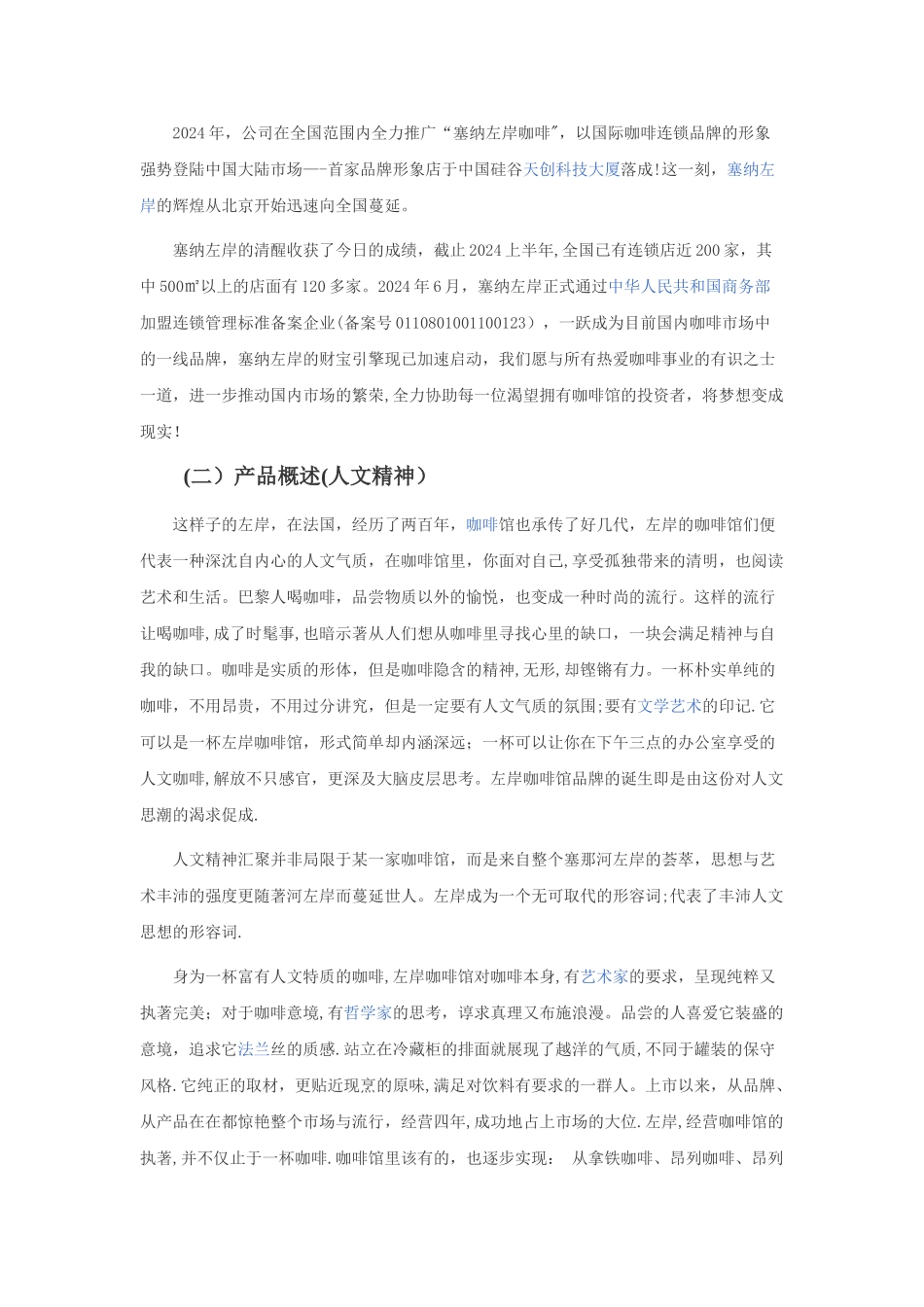 左岸咖啡广告策划方案_第3页