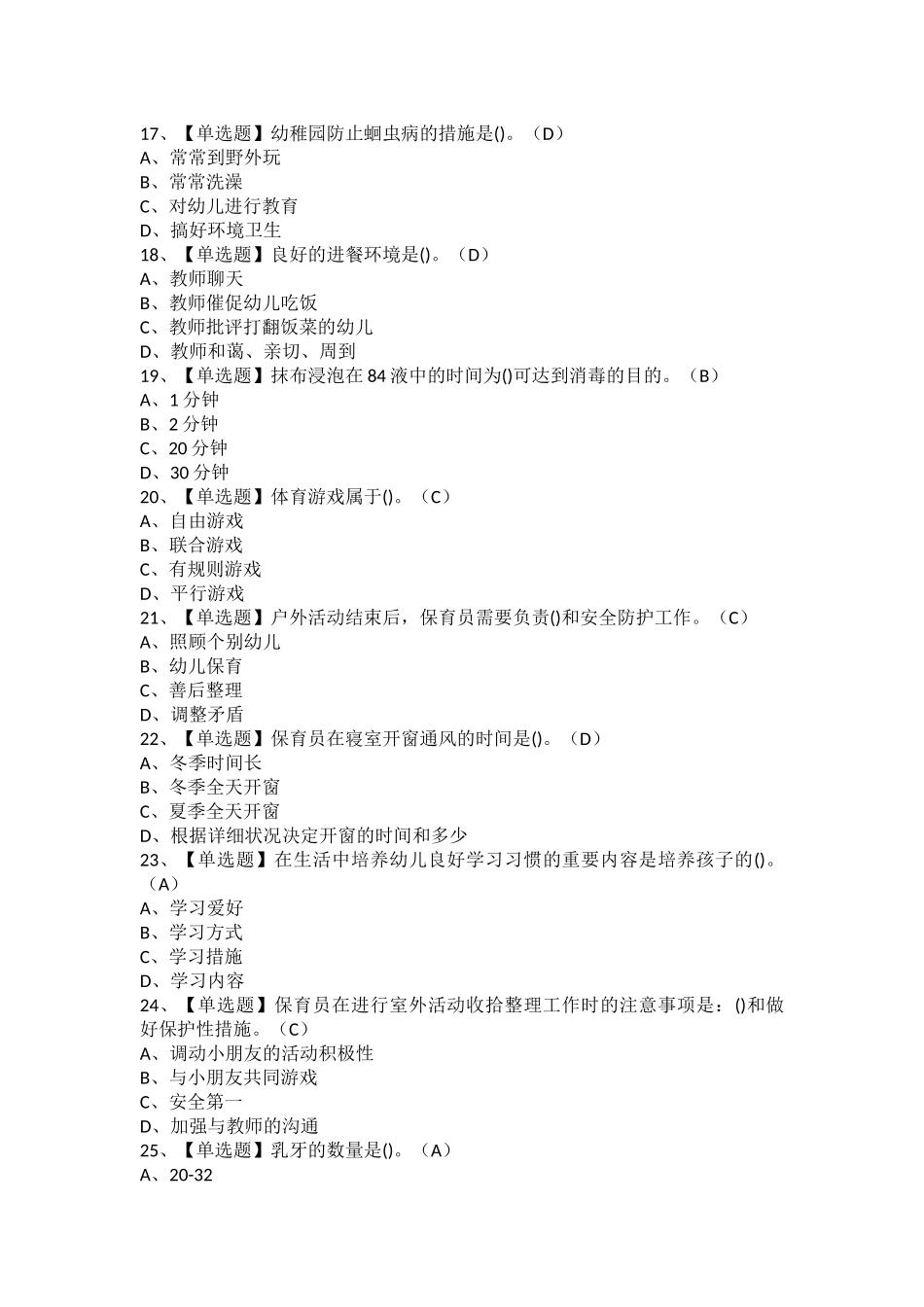 2025年保育员初级解析及保育员初级模拟考试题库_第3页