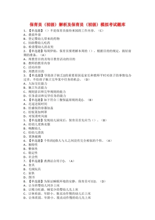 2025年保育员初级解析及保育员初级模拟考试题库