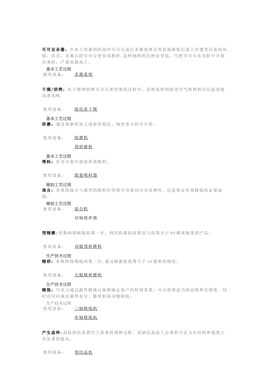 巧克力的生产工艺流程_第3页