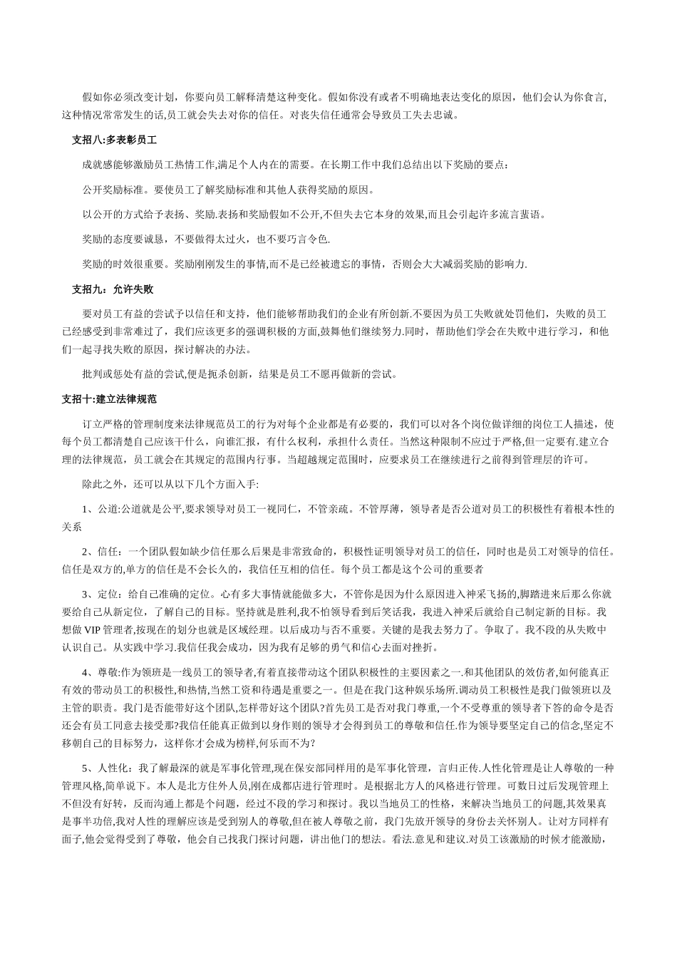 巧妙管理员工十大招_第2页