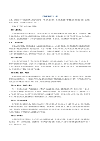 巧妙管理员工十大招