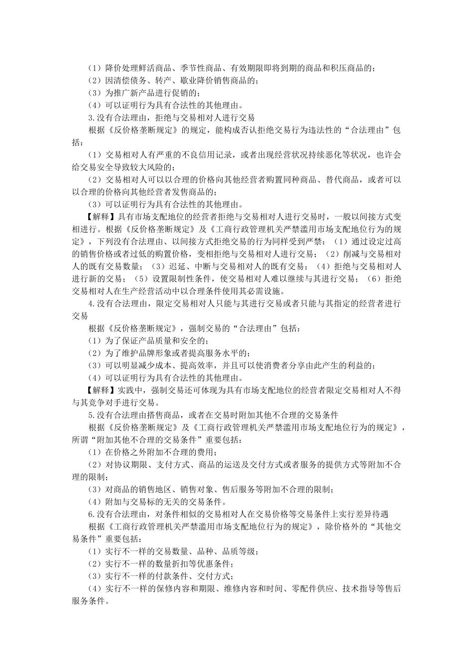 2025年注册会计师考试《经济法》考点解读反垄断法律制度_第2页