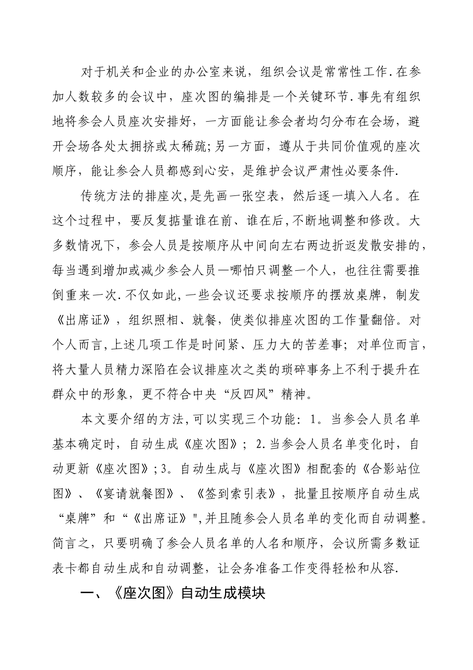 巧用EXCEL制作会议座位表_第2页