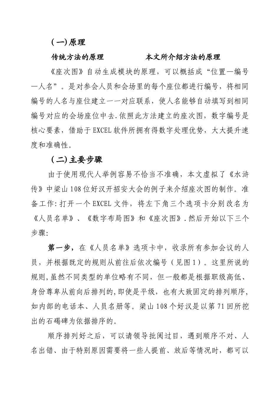 巧用EXCEL制作会议座位表_第3页