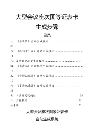 巧用EXCEL制作会议座位表